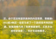 注，由于您没有提供具体的内容背景，我根据COD16锁50帧这一信息生成了一个游戏技术向的标题。如需调整方向（如更侧重硬件、主机平台或特定场景），可补充说明要求。