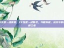 cf乱世一级暴君，CF乱世一级暴君，悍匪称雄，枪火中的孤傲王者