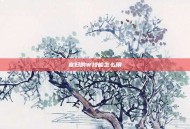 寡妇的W技能怎么用