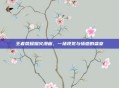 王者荣耀烟火漫画,一场视觉与情感的盛宴