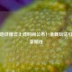 PUBG地铁模式上线时间公布！全新玩法引爆玩家期待