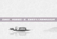 菲迪皮茨，奔跑的最后一息，菲迪皮茨与人类精神的永恒边界