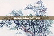 英雄联盟充值点券超值折扣大揭秘