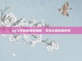 qq飞车皇族驾驭巅峰，书写王者征程传奇