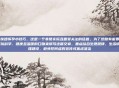 怎么能快速怀孕小技巧，这是一个非常实际且备受关注的话题。为了帮助有需要的读者，我将以科学、健康且温暖的口吻来撰写这篇文章，重点结合生理规律、生活调整和心理建设，避免任何虚假宣传或焦虑渲染