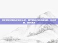 和平精英设置为全屏怎么调,和平精英全屏设置攻略,轻松调整,告别黑边