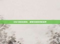 DNF装扮兑换券,解锁玩家时尚新境界
