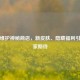 PUBG维护神秘商店，新皮肤、隐藏福利引爆玩家期待