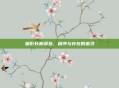 暗影长廊深处，秩序与存在的追寻