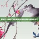 揭秘PUBG白蓝黄票券的获取与使用技巧