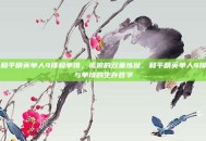 和平精英单人4排和单排，孤狼的双重炼狱，和平精英单人4排与单排的生存哲学