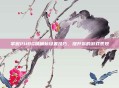 掌握PUBG精确标设置技巧,提升你的游戏表现