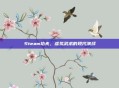 Steam功夫,虚拟武术的现代演绎