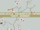 逆战灵魂凐名片怎么弄，逆战灵魂湮名片怎么弄？手把手教你拿下稀有名片，轻松称霸战场！