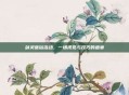 剑灵蓝钻活动,一场视觉与技巧的盛宴