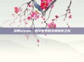 游廊steam,数字世界的无限探索之旅