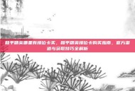 和平精英哪里有排位卡买，和平精英排位卡购买指南，官方渠道与获取技巧全解析