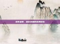 变形金刚，棉花地里的英勇冒险