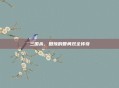 三国杀，田豫的智勇双全传奇