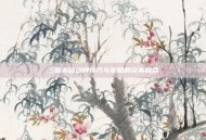 三国杀移动牌技巧与策略的完美融合