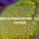 和平精英车皮全网更低价购买攻略，比价技巧与省钱指南