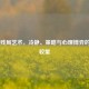 CS:GO残局艺术，冷静、策略与心理博弈的终极较量