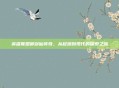英雄联盟御剑仙传奇，从起源到现代的探索之旅