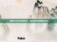 掌握PUBG游戏技巧，高效显示时间的方法