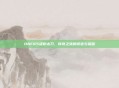 DNF65级粉太刀,传奇之旅的锻造与荣耀