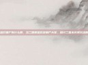 三国杀群雄打僵尸有什么用，当三国群雄对决僵尸大军，探讨三国杀另类玩法的深层价值