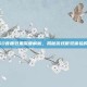 CSGO音质效果深度解析，揭秘游戏听觉体验的秘密