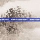 掌握PUBG，武器库存价值查询技巧，提升游戏胜率
