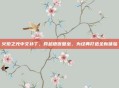 火炬之光中文补丁,跨越语言壁垒,为经典打造全新体验