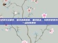 对婆婆冷淡最好，保持适度距离，善待彼此，为何对婆婆冷淡一点反而更好