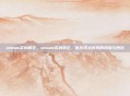 steam买到俄区，steam买到俄区，低价诱惑背后的风险与博弈