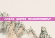 肩膀骨头疼，隐形的重负—如何走出肩膀疼痛的泥沼？