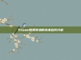 Steam教育市场的未来趋势分析