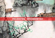 市民公园热疗体验，鹅卵石地面成热门选择