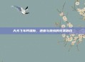 天天飞车阿瑞斯，速度与激情的完美融合
