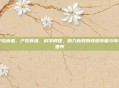 产后食谱，产后食谱，科学调理，助力新妈妈快速恢复与母乳喂养