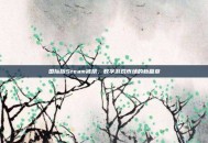 国际版Steam被禁，数字游戏市场的新篇章