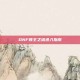 DNF领主之塔进入指南