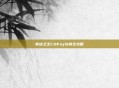 夜店之王CDKey兑换全攻略
