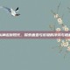 从神话到现代，探索盖亚与该隐的冲突与和解