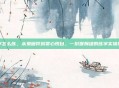 练字怎么练，从鬼画符到赏心悦目，一份保姆级的练字实操指南