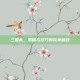 三国杀，策略与技巧的完美融合