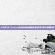 CSGO Demo模式中丢帧现象的原因及解决策略