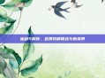 仙剑5前传，连携技解锁战斗新境界