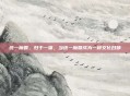 统一魔兽，归于一体，当统一魔兽成为一种文化召唤