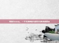 揭秘Susuq,一个充满神秘与吸引力的未知领域